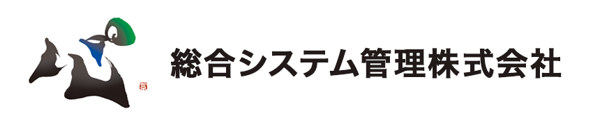 総合システム管理株式会社